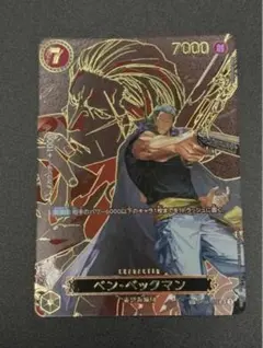 ワンピースカード ベン・ベックマン プロモ CS プロモ 未開封 美品 ベン・ベックマン【ワンピトレカお買得価格通販：CBトレコロ】