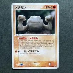 2026年最新】ホロンの研究塔 メタモンの人気アイテム - メルカリ