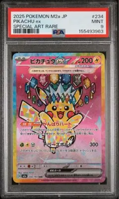 2026年最新】ピカチュウex psa10 sarの人気アイテム - メルカリ