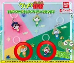 ケロロ軍曹 ちびケロめじるしアクセサリー　タママ　ちびクル　セット