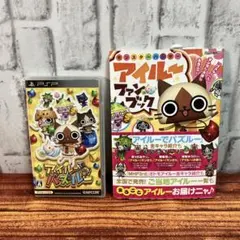 【限定特典付き】PSPソフト アイルーでパズルー&アイルーファンブック3点セット