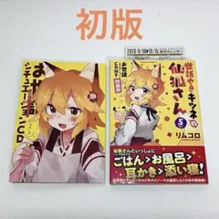 2025年最新】世話やきキツネの仙狐さんの人気アイテム - メルカリ