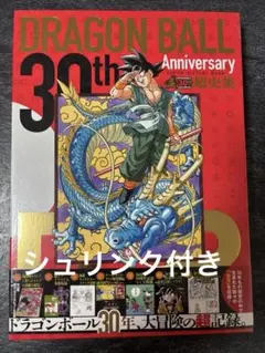 初版 帯付き】ドラゴンボール 超全集4巻セット & 30周年超史集 - メルカリ