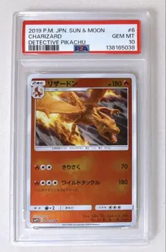 16) PSA10 リザードン 006/024 u 名探偵ピカチュウ