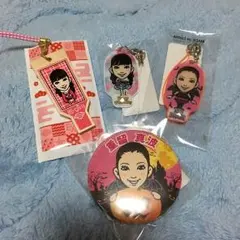 重留真波 セット