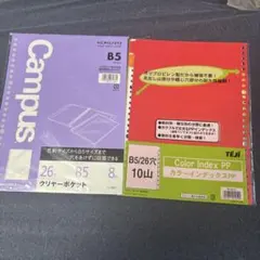 コクヨ キャンパス クリヤーポケット カラーインデックスPP B5セットのサムネイル