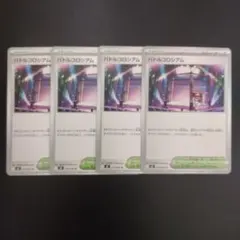 バトルコロシアム4枚【300円商品2点目以降100円】