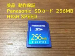 美品 動作保証　Panasonic　SDカード　256MB　HIGH SPEEDのサムネイル