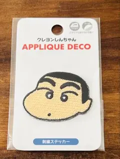 クレヨンしんちゃん　刺繍ワッペンシール　コミック　アップリケ　しんのすけ