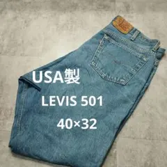 LEVIS リーバイス501デニムパンツW42L38メキシコ製 ビックサイズ 