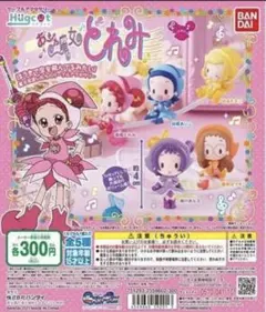 おジャ魔女どれみ ハグコット 妹尾あいこ