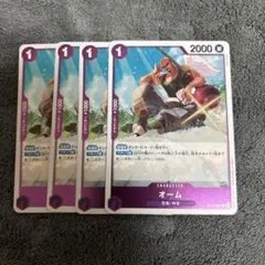 オーム 【R】【紫】【OP15-061】4枚