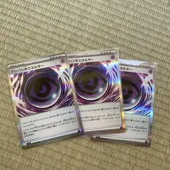 テレパス超エネルギー【R】{079/080} 3枚