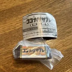 新品未開封＊ココナッツサブレ ミニチュアチャーム ＊ココナッツサブレ
