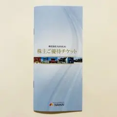 2026年最新】南海 株主優待乗車の人気アイテム - メルカリ