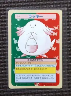 良品　トップサン　カードダス　ラッキー