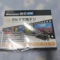 COMTEC 車載用地上デジタルチューナー WGA3500 本体