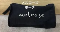 melrose 黒 ポーチのサムネイル