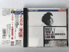 マーラー:交響曲第7番「夜の歌」 インバル/フランクフルト放送so.