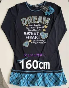 【新品タグ付き】ワンピース　女の子　レディース　160㎝