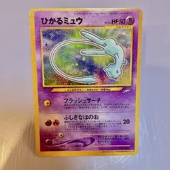 旧裏 ひかるミュウ 月刊コロコロコミック01年5月号 おまけカード