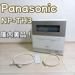 2026年最新】パナソニック 食洗機 np-th3の人気アイテム - メルカリ