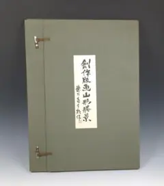 美術本】手漉和紙大鑑 第一巻 生漉紙 毎日新聞社 - メルカリ