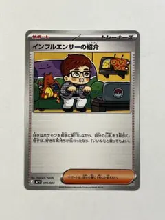 ポケモンカード インフルエンサーの紹介 HIKAKIN - メルカリ