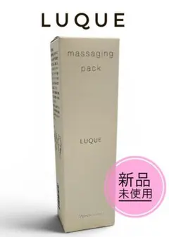 新品未使用♦︎ナリス ルクエ マッサージングパック80gのサムネイル