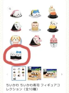 ちいかわ寿司 フィギュアコレクション ちいかわ ハチワレ軍艦 新品未開封