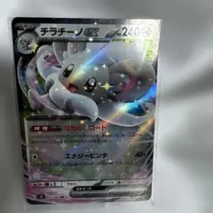 【美品】チラチーノex Cinccino ex RR ホロ 希少 日本語版ポケカ