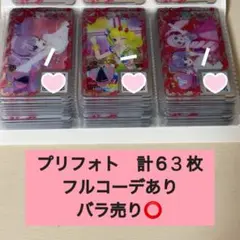 アイプリバース プリフォト まとめ売り