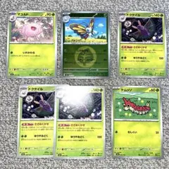 ケムッソ　マユルド　アゲハント　ミラー　進化ライン　ポケモンカード　ドクケイル