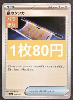 ポケカ　夜のタンカ