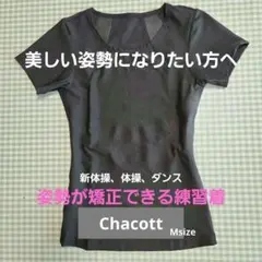 Chacott【姿勢矯正】練習着 Lady's Mのサムネイル