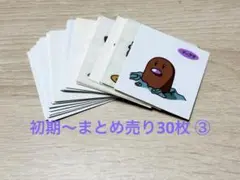 ス*イ様 ポケモンパン デコキャラシール ☆ 初期〜まとめ売り30枚 ③