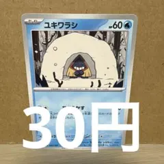 ポケモンカード ユキワラシ 4枚セット - メルカリ