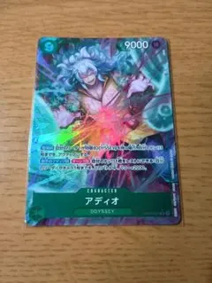 アディオ SR パラレル OP09-023