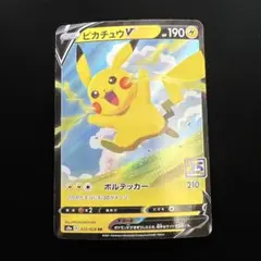226.ポケモンカード ピカチュウV 020/028 RR 25th 25周年