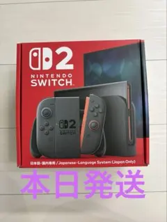 【即日発送】新品未開封　Nintendo Switch2 本体 日本語版　通常盤