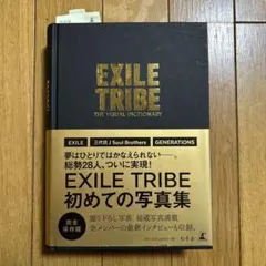 EXILE TRIBE 初めての写真集
