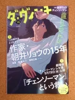 新品・メルカリ便） ダ・ヴィンチ 10月 2025年　雑誌　チェンソーマン