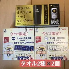 サッポロ＆キリン ビール景品