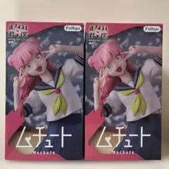 正反対な君と僕　ムチュートフィギュア　鈴木　２体セット