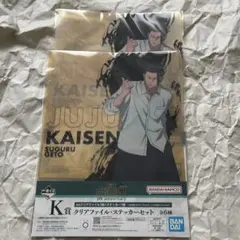 呪術廻戦　一番くじ　夏油傑　クリアファイル