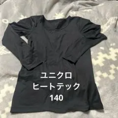 UNIQLO HEATTECH アンダーシャツ 140cm 黒