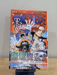 2026年最新】one piece 105巻の人気アイテム - メルカリ