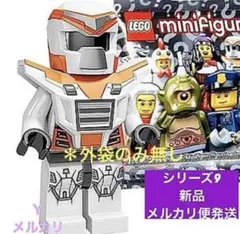 【新品】レゴ「バトル ロボット」シリーズ9 ミニフィグ 71000 スペース