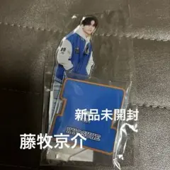 INI 藤牧京介　アクスタ　ラポスタ　新品未使用