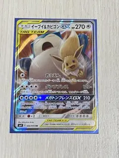 イーブイ&カビゴン GX RR